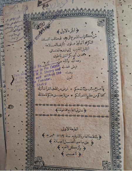 Old islamic manuscript 
