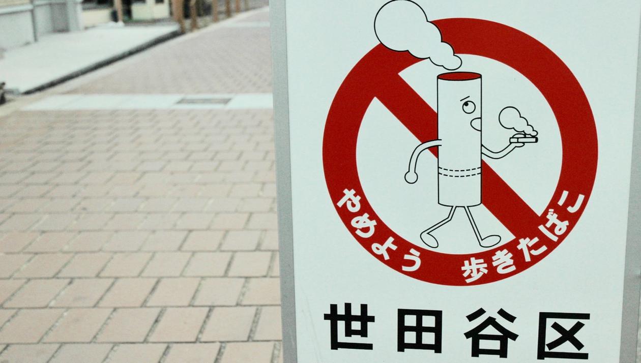 Anti smoking sign on the street
