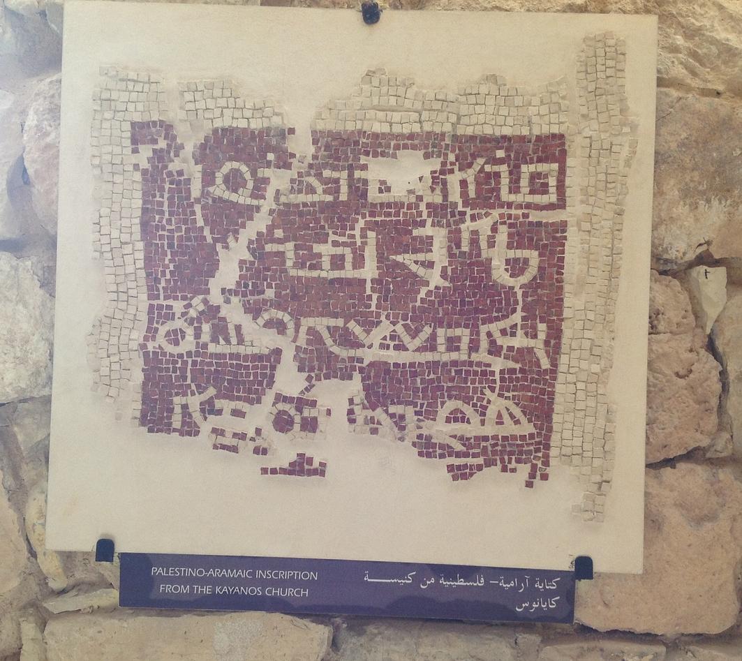 Aramaic inscription, used to accompany an article on the research and education project Aramaic Online, which has received funding from the EU's Erasmus+ programme.