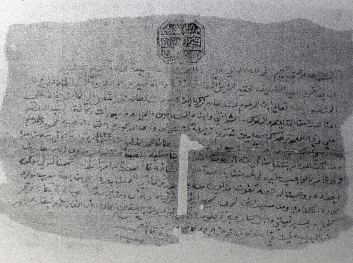 Manuscript confirming estate ownership, North Darfur, Sudan