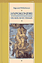 Forside av boken "Hypokondri og kognitiv terapi" av Ingvard Wilhelmsen, PAX...