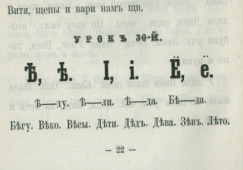 Illustrasjonsbilde. Ortografireformen av 1918