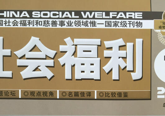 China Social Welfare, nr. 7, 2015
