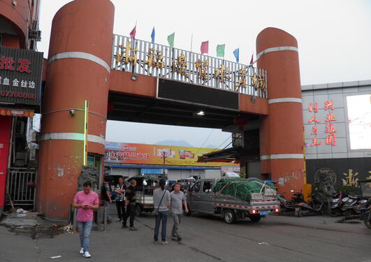 Gate of the Cangnan seafood wholesale market